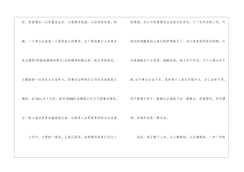 试用期工作总结集锦5篇_第2页