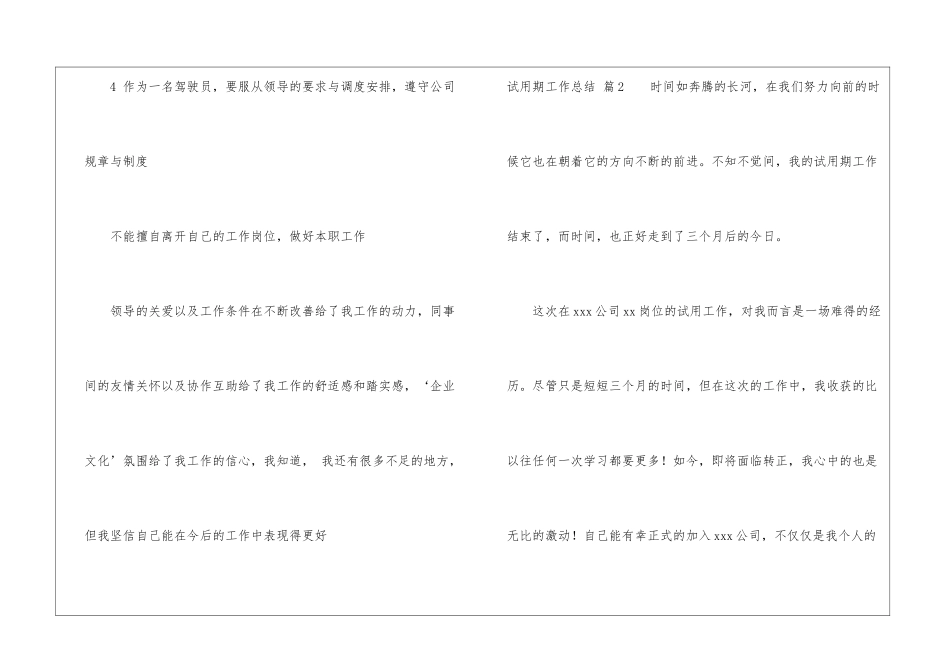 试用期工作总结集锦6篇_第3页