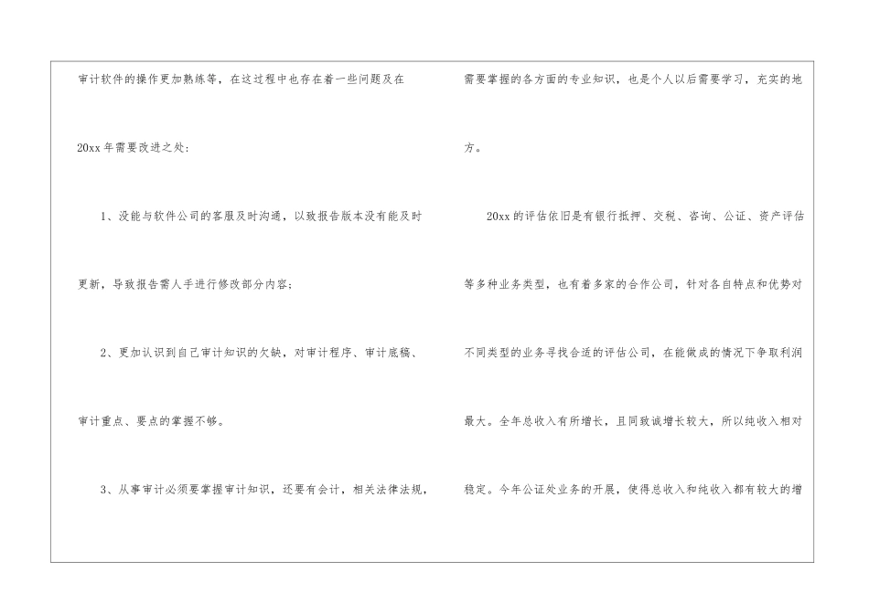 试用期工作总结集锦九篇_第2页