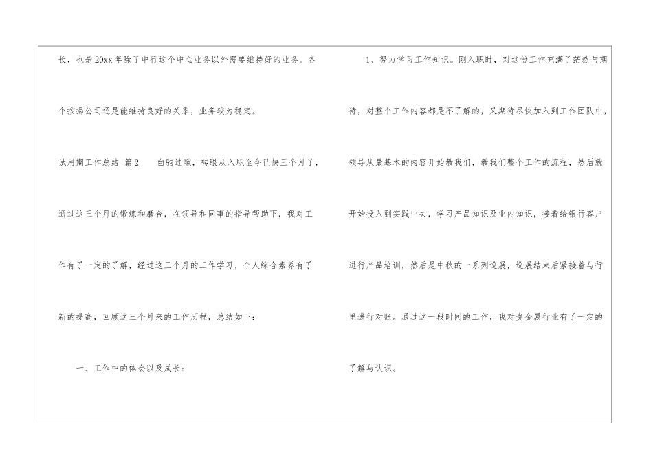 试用期工作总结集锦九篇_第3页
