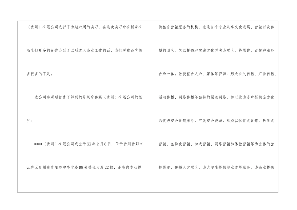 试用期工作总结集锦七篇_第2页