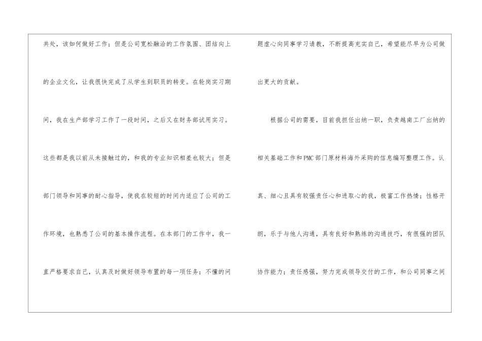 试用期工作总结集锦15篇_第2页