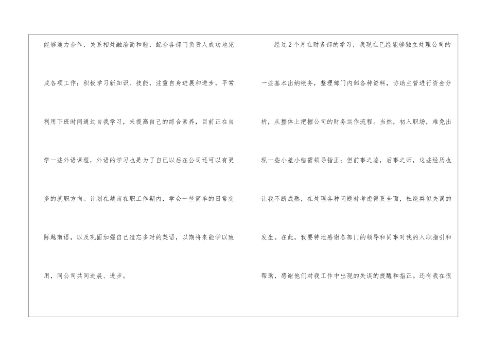 试用期工作总结集锦15篇_第3页