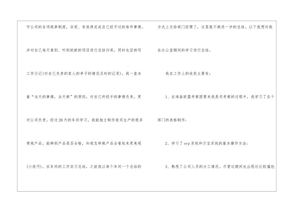 试用期工作总结集锦7篇_第2页