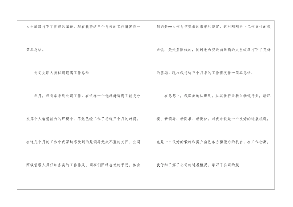 试用期工作总结集锦八篇_第2页