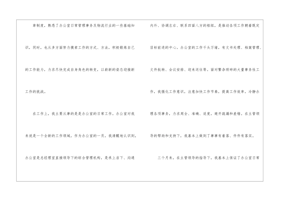 试用期工作总结集锦八篇_第3页