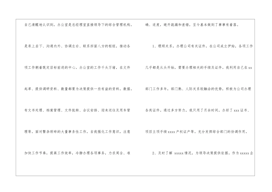 试用期工作总结集锦8篇_第2页
