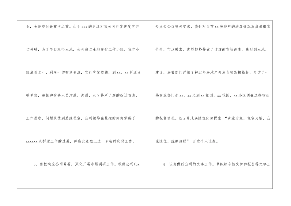 试用期工作总结集锦8篇_第3页