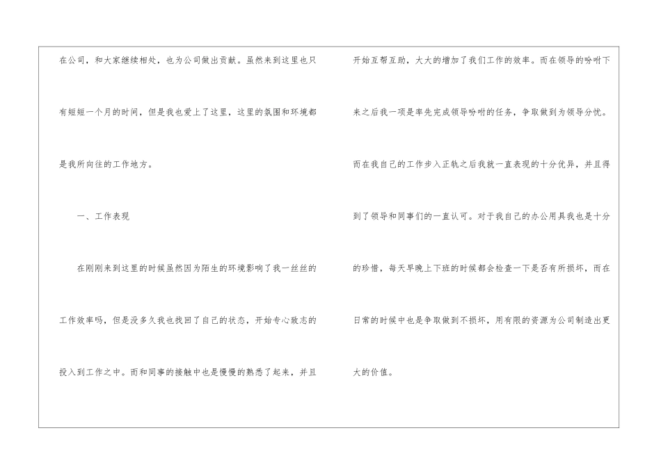 试用期工作总结集锦十篇_第2页