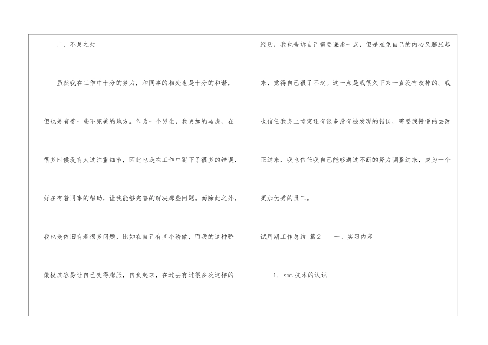 试用期工作总结集锦十篇_第3页