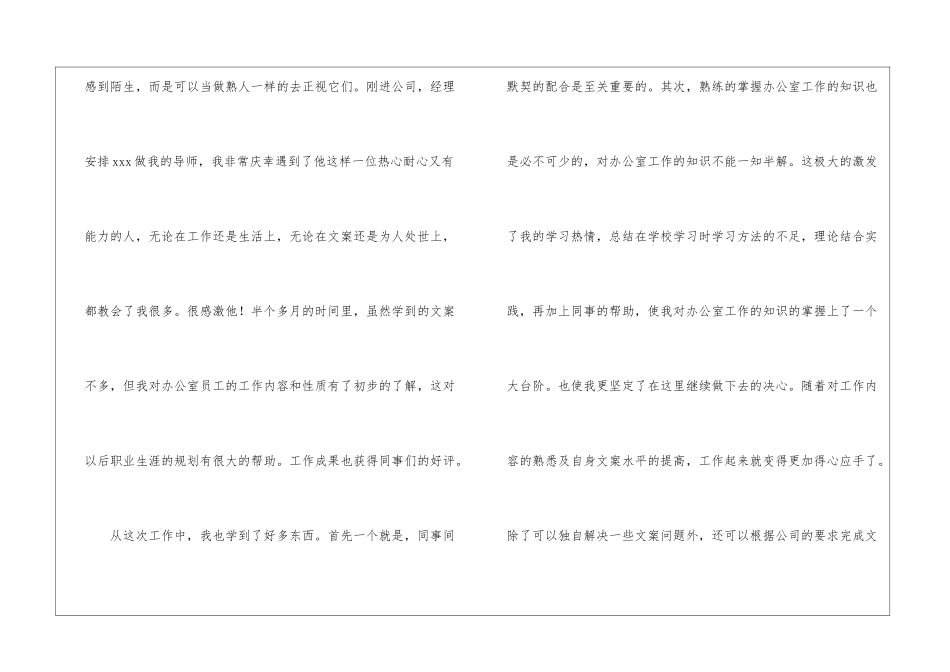 试用期工作总结集锦五篇_第2页