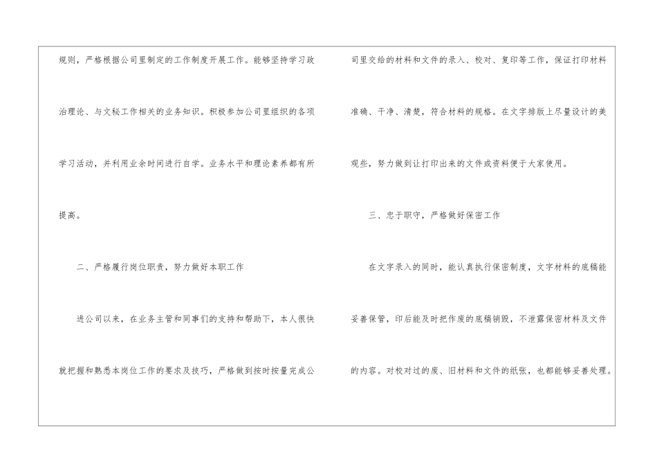 试用期工作总结集锦9篇_第2页