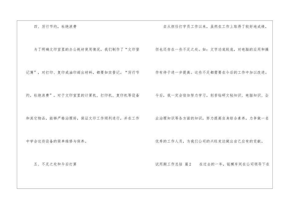 试用期工作总结集锦9篇_第3页
