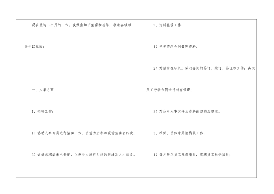 试用期工作总结集锦六篇_第2页