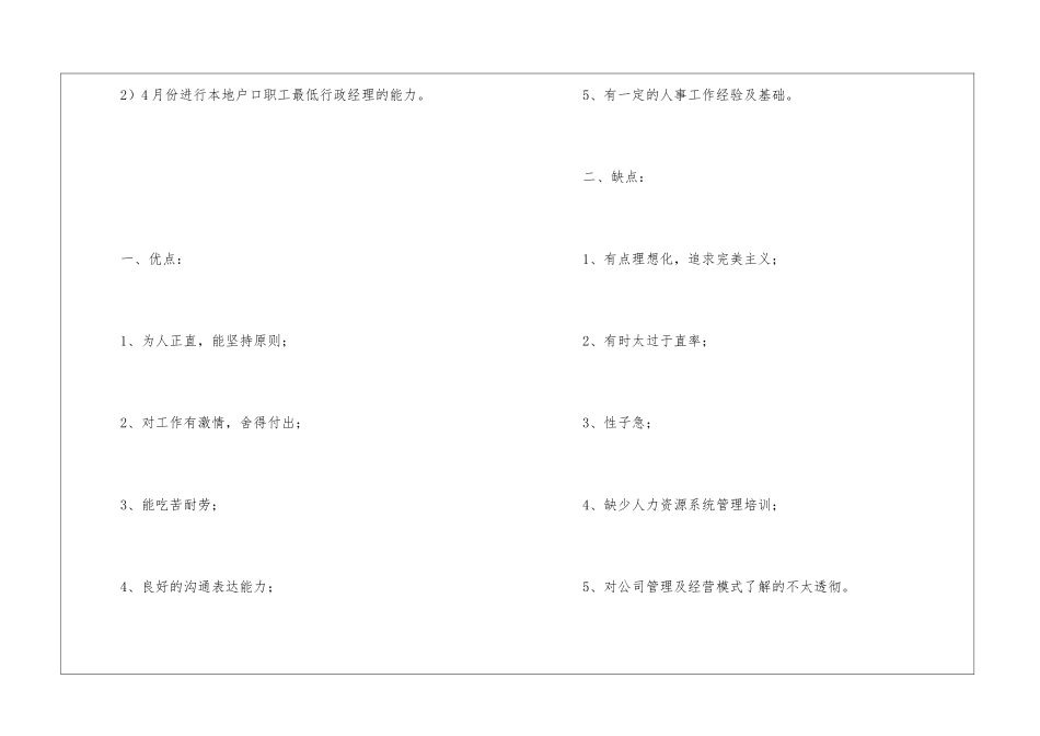试用期工作总结集锦六篇_第3页