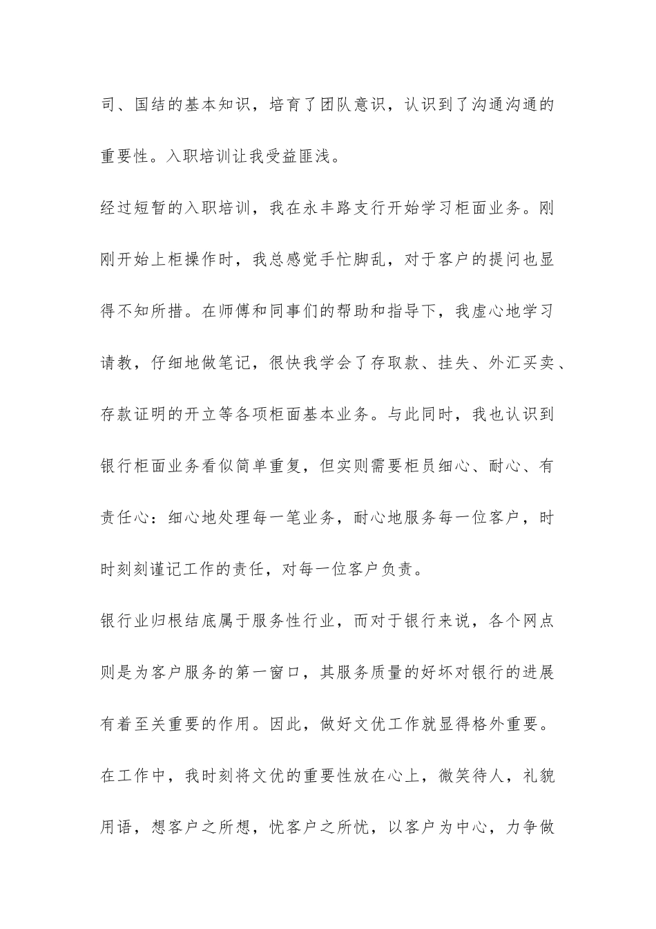 试用期工作总结：银行试用期转正工作总结-_第2页