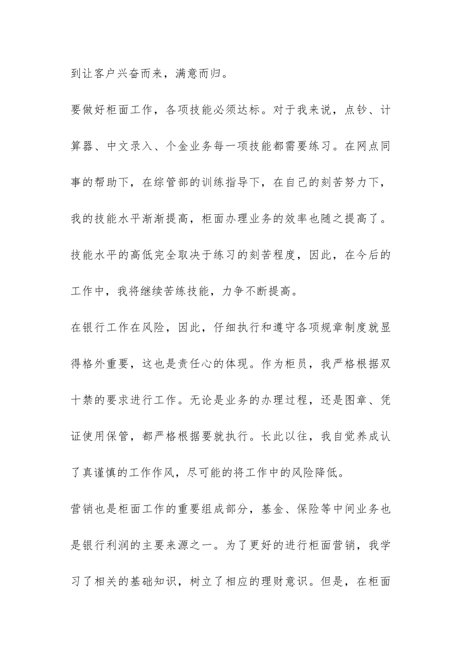 试用期工作总结：银行试用期转正工作总结-_第3页