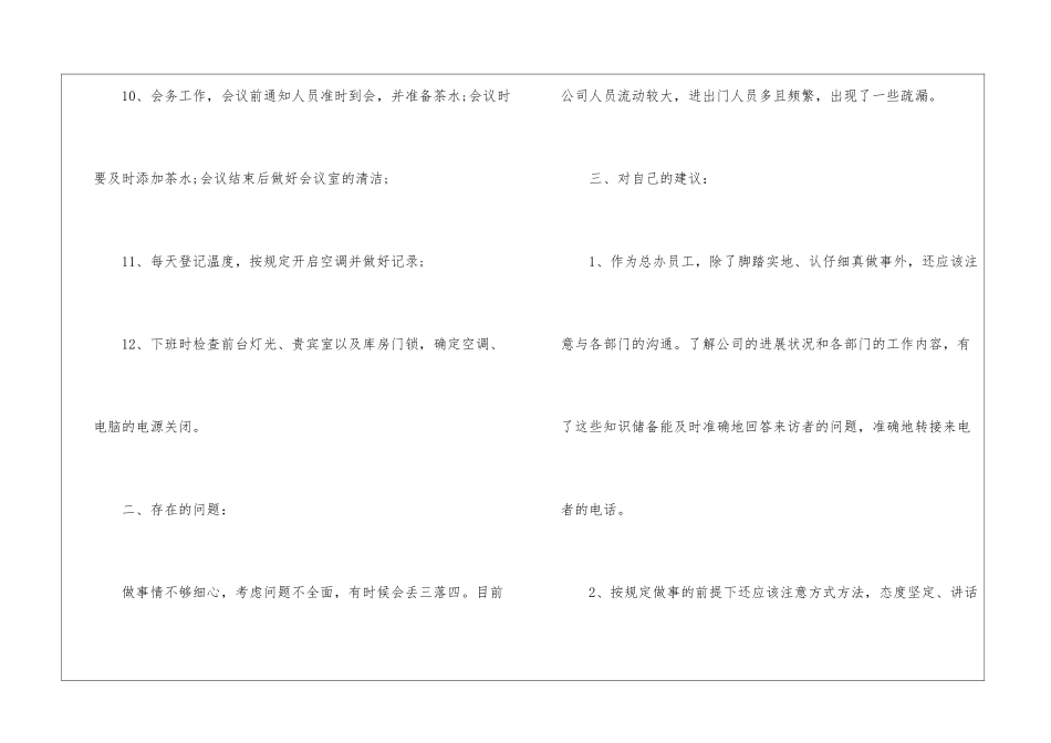 试用期工作报告_第3页