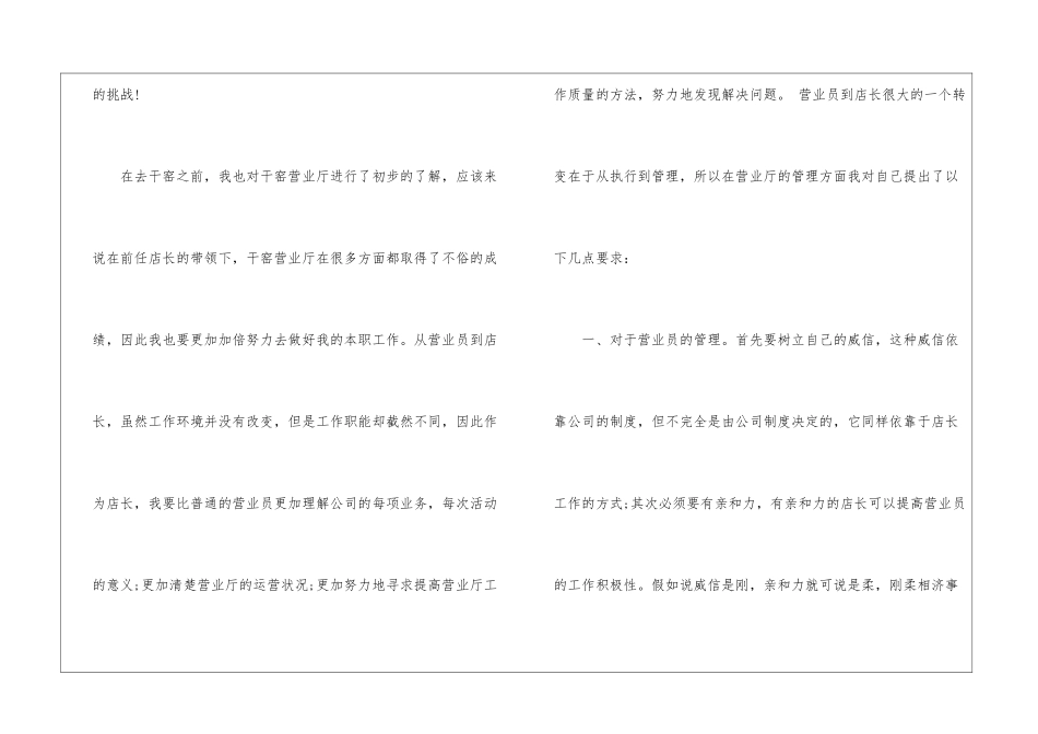 试用期工作自我总结集合10篇_第2页
