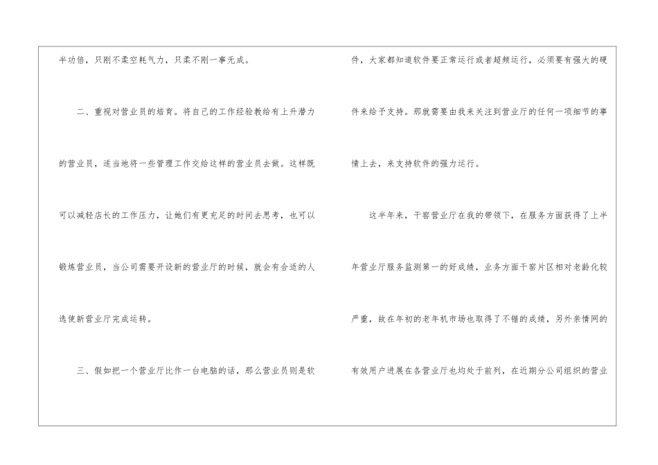 试用期工作自我总结集合10篇_第3页