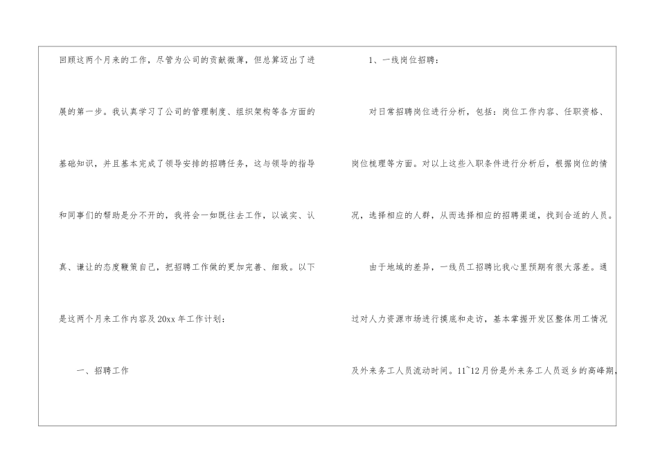 试用期工作计划(汇编15篇)_第2页