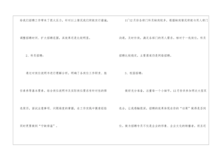 试用期工作计划(汇编15篇)_第3页