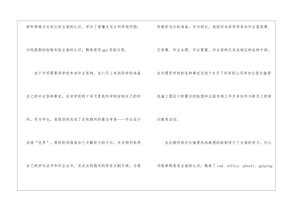 试用期工作总结：新员工试用期转正申请_第2页