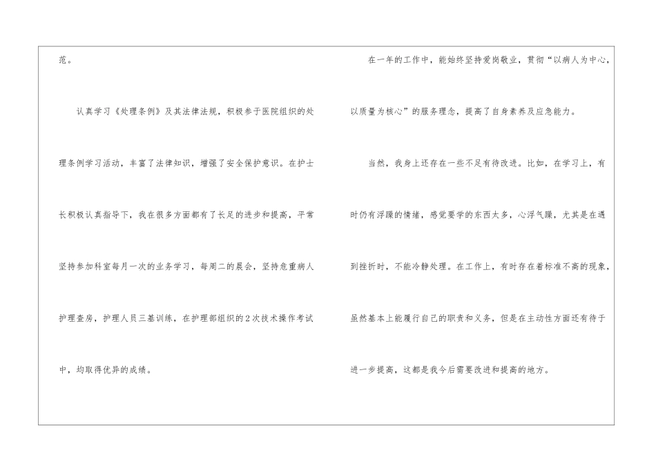 试用期工作计划3篇_第3页