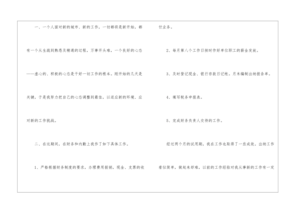 试用期工作计划15篇_第2页