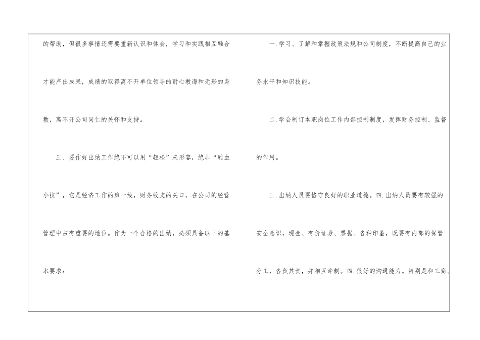 试用期工作计划15篇_第3页