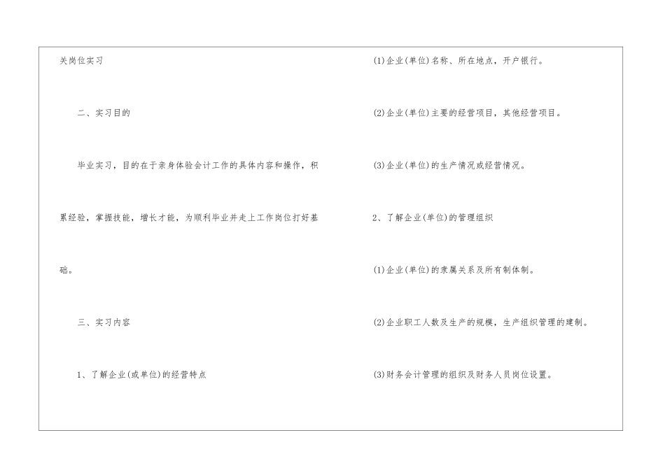 试用期工作计划四篇_第2页