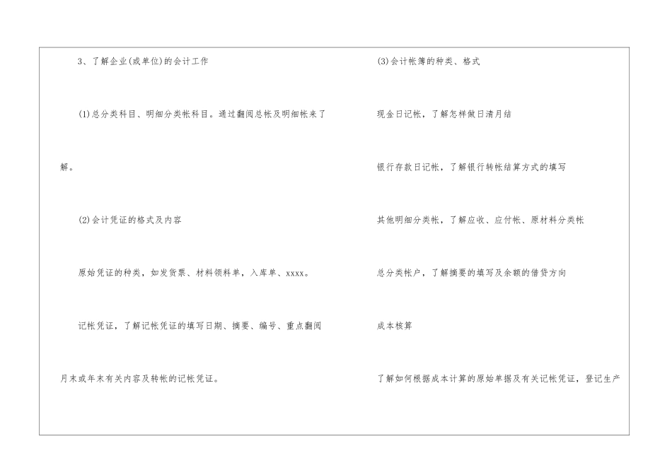 试用期工作计划四篇_第3页