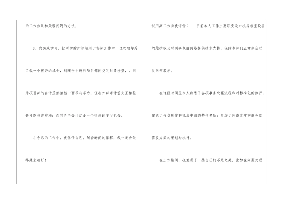 试用期工作自我评价_第3页