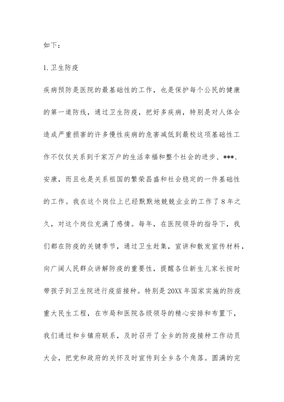 试用期工作表现总结-_第2页