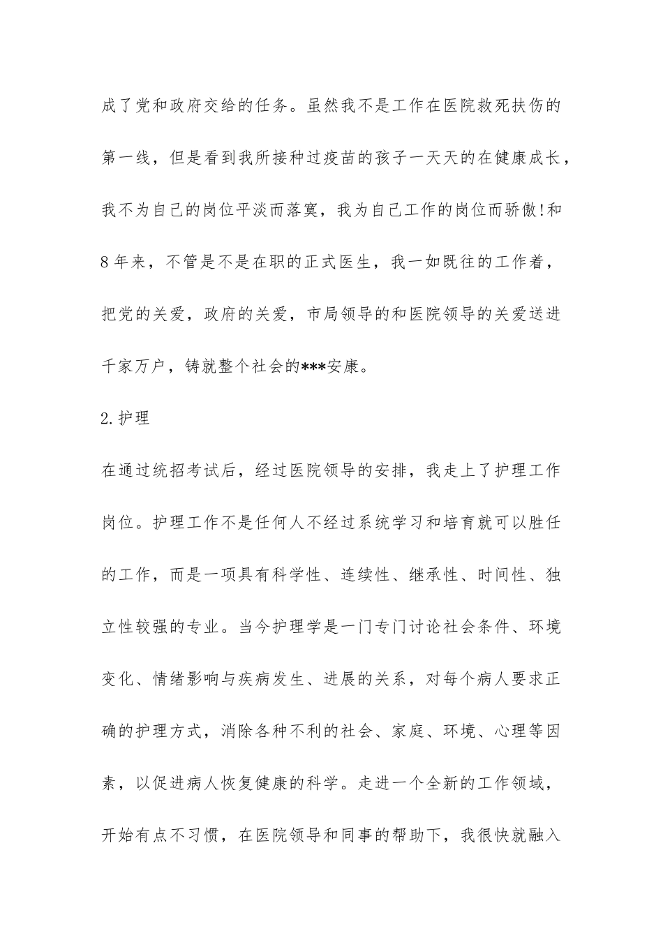 试用期工作表现总结-_第3页