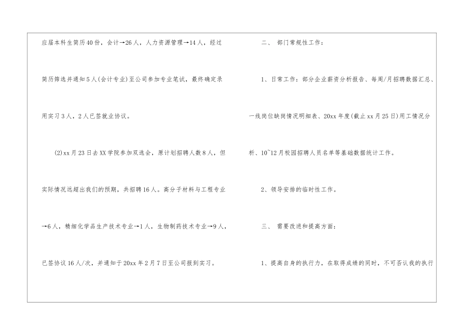 试用期工作计划_第3页