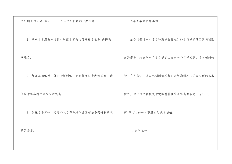 试用期工作计划模板汇总10篇_第3页