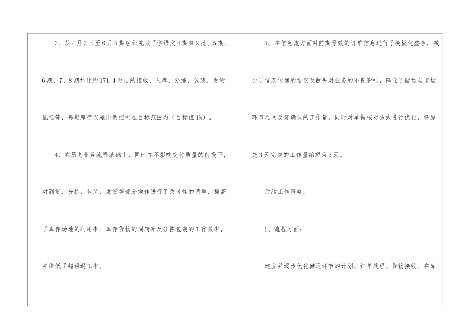 试用期工作计划6篇_第2页