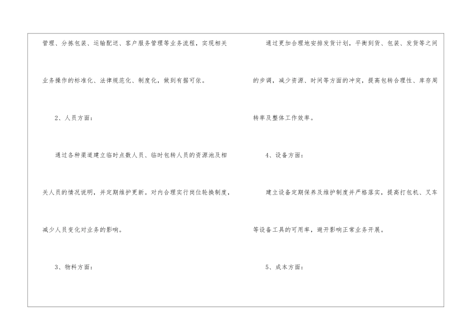试用期工作计划6篇_第3页
