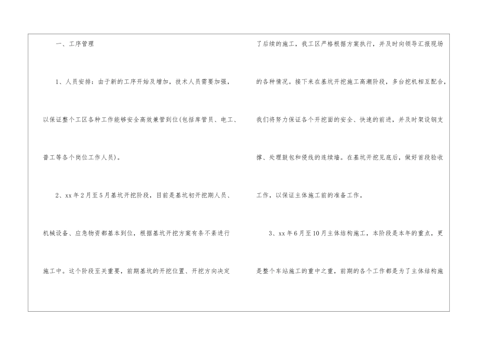 试用期工作计划模板汇总十篇_第2页