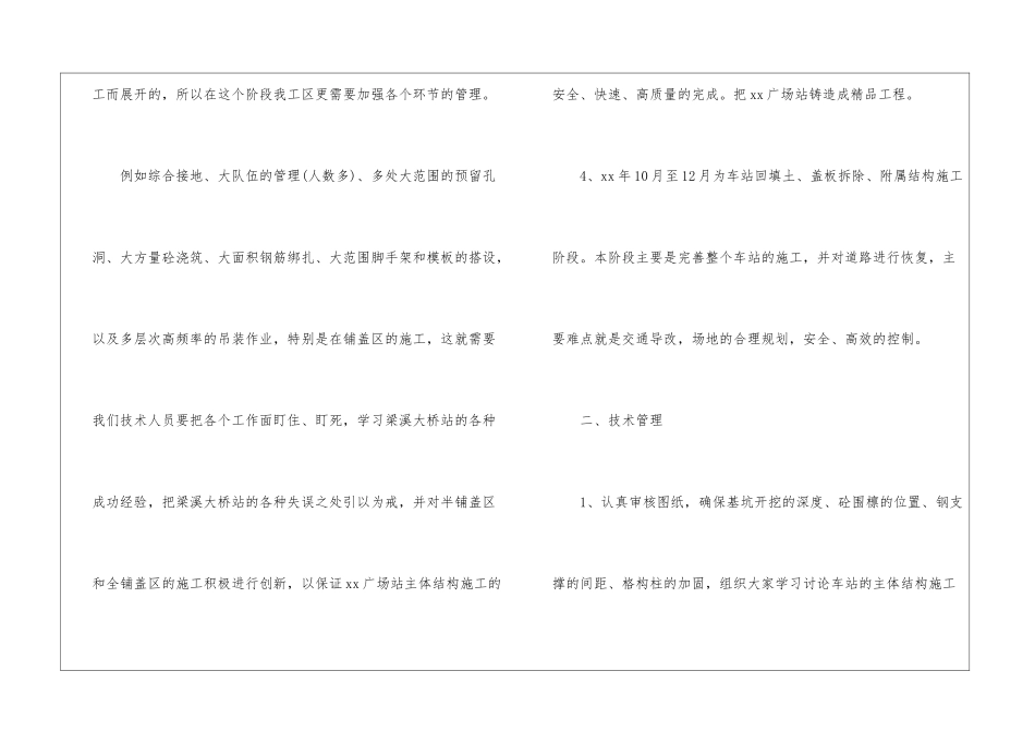 试用期工作计划模板汇总十篇_第3页