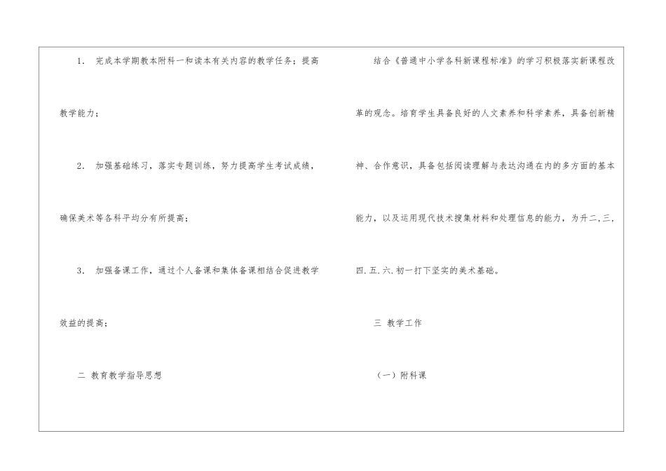 试用期工作计划模板集合八篇_第3页