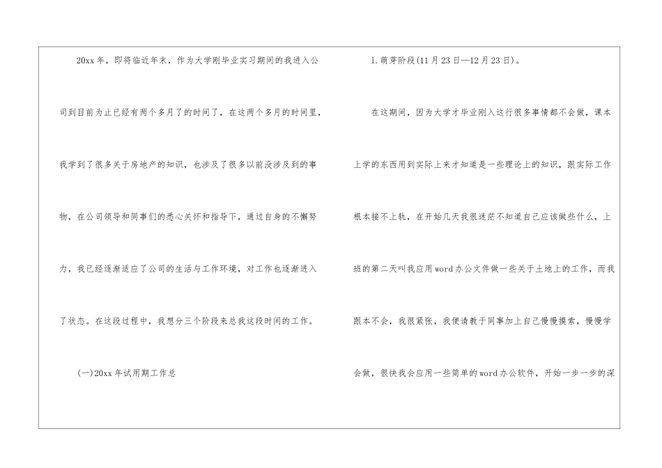 试用期工作计划汇总五篇_第3页