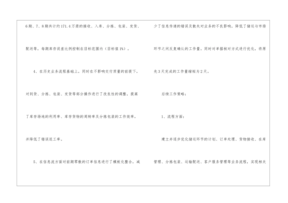试用期工作计划汇总八篇_第2页