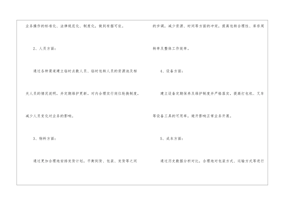 试用期工作计划汇总八篇_第3页