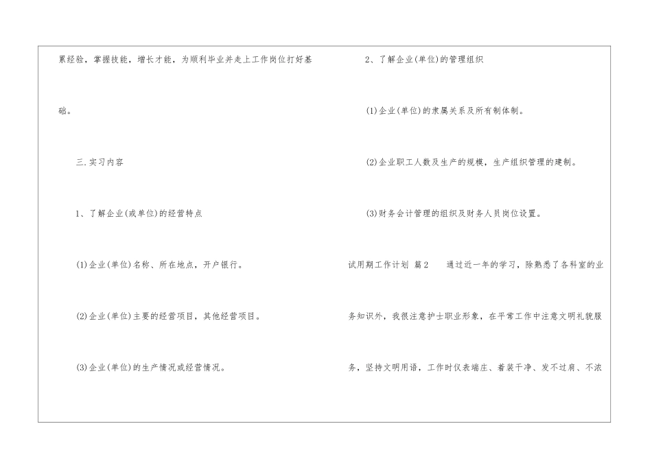 试用期工作计划锦集八篇_第2页