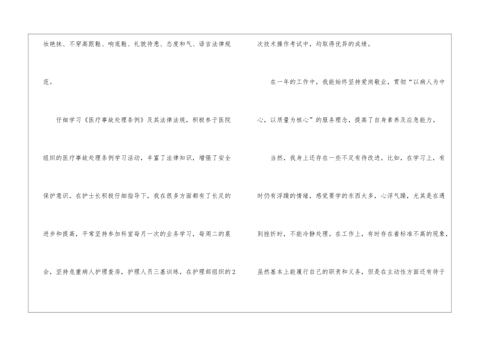 试用期工作计划锦集八篇_第3页