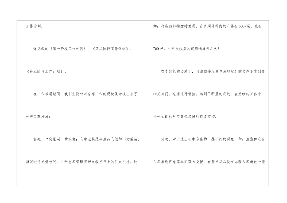 试用期工作计划汇编七篇_第2页
