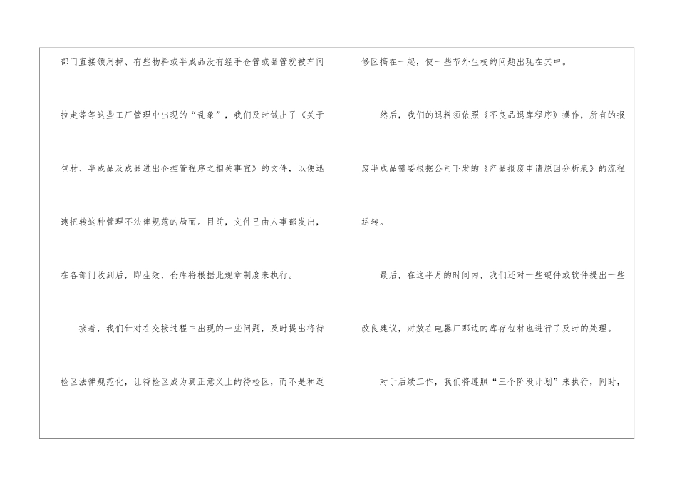 试用期工作计划汇编七篇_第3页