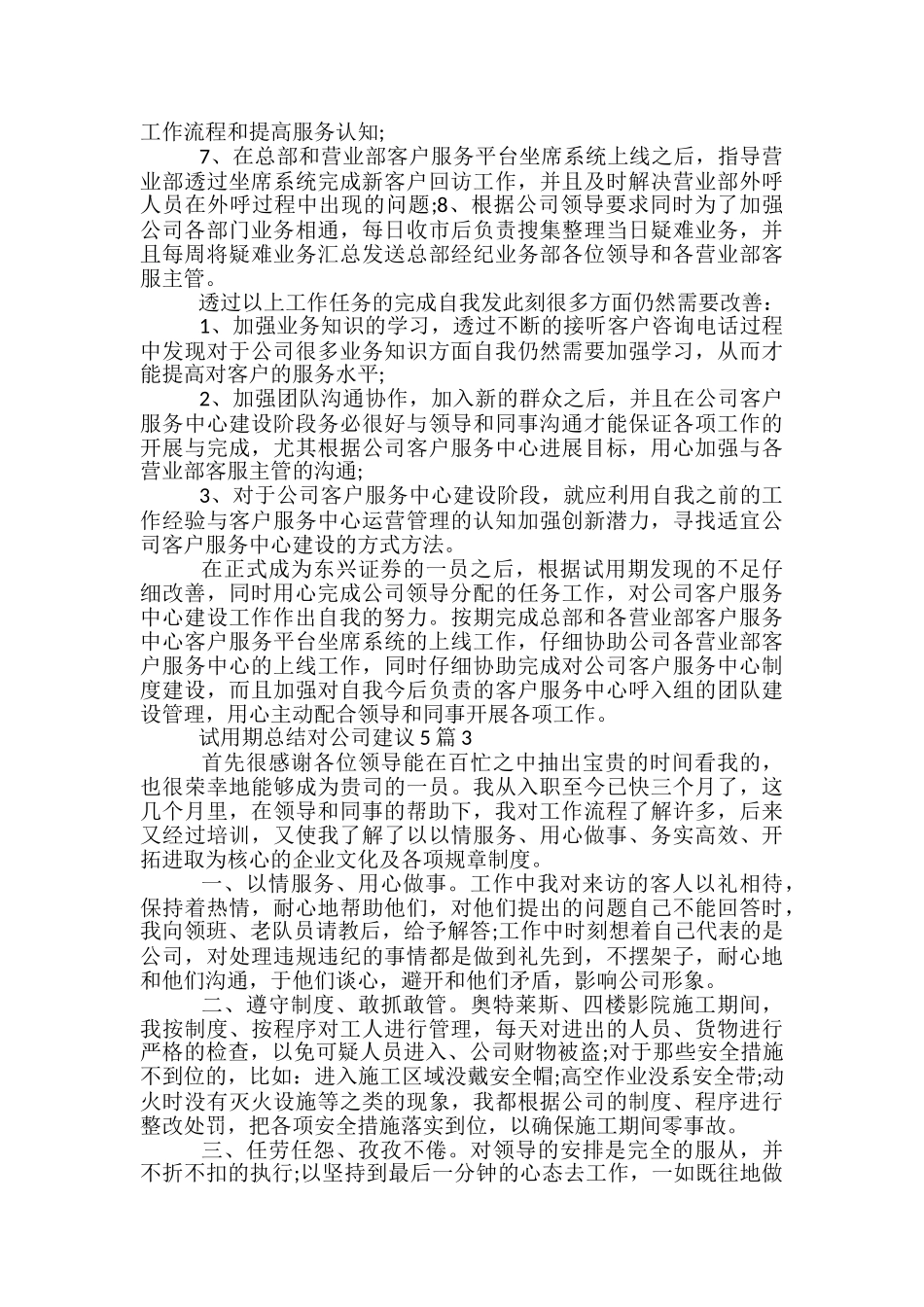 试用期总结对公司建议5篇范文_第3页